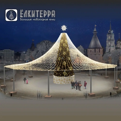 Световой шатер для елки 8 метров "Звездное Небо", 64 луча, Диаметр 20 метров